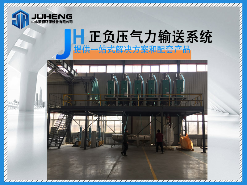 正負壓氣力輸送系統(tǒng)